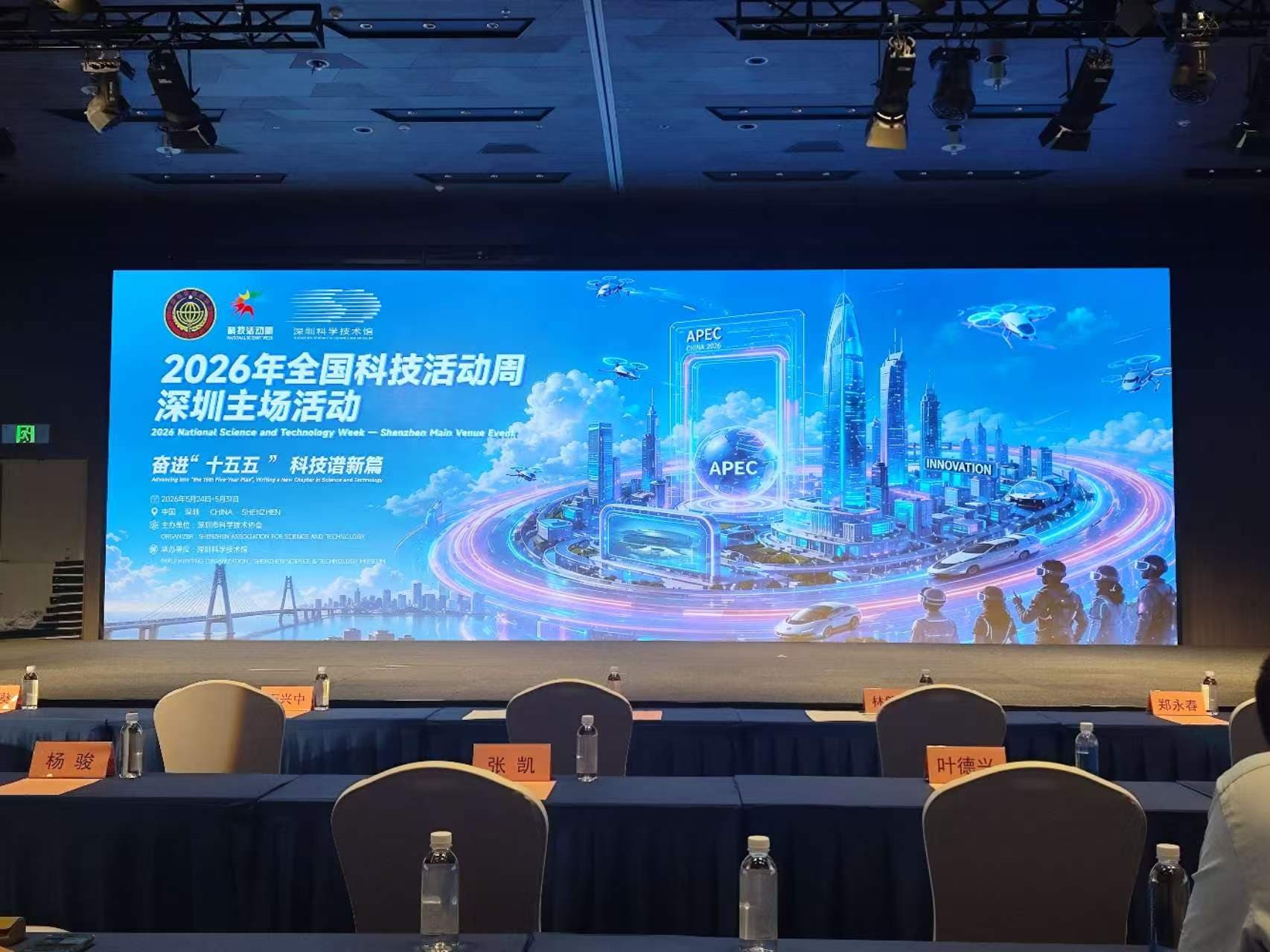 我会受邀参加2026年深圳市"全国科技活动周"启动活动