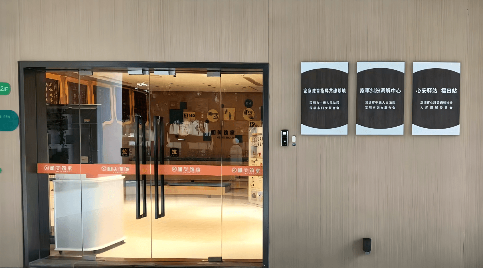 “心安驿站·福田站”揭牌成立——深圳市心理咨询师人民调解委员会落地福田